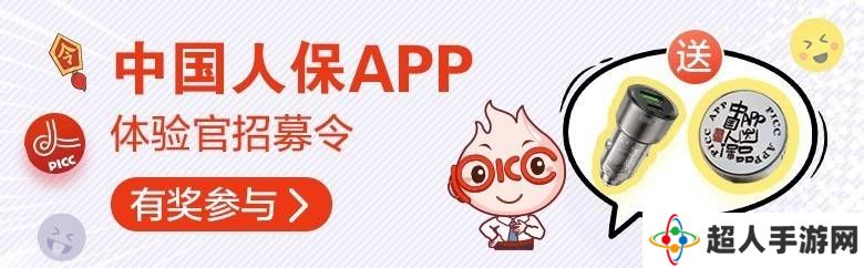金融APP体验大不同，中国人保等如何赢得用户心？
