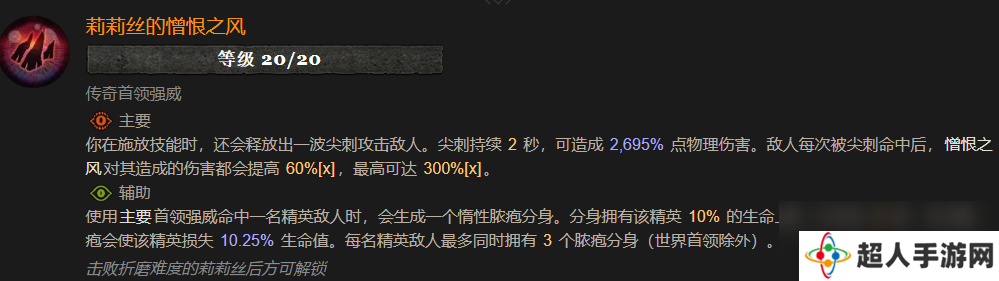暗黑4莉莉丝的憎恨之风属性效果介绍