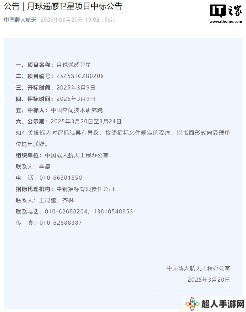 中国空间技术研究院中标月球遥感卫星项目