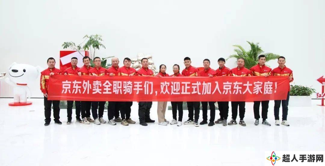京东外卖万名全职骑手享五险一金，平台全包成本，骑手收入不减！