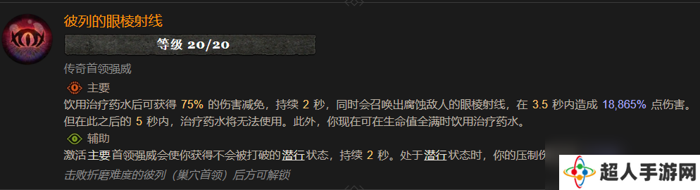 暗黑4彼列的眼棱射线属性效果介绍