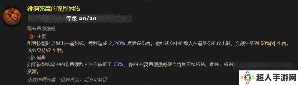 暗黑4徘徊死魔的强能射线属性效果介绍