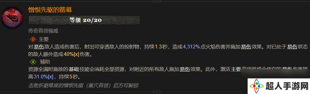 暗黑4憎恨先驱的箭幕属性效果介绍