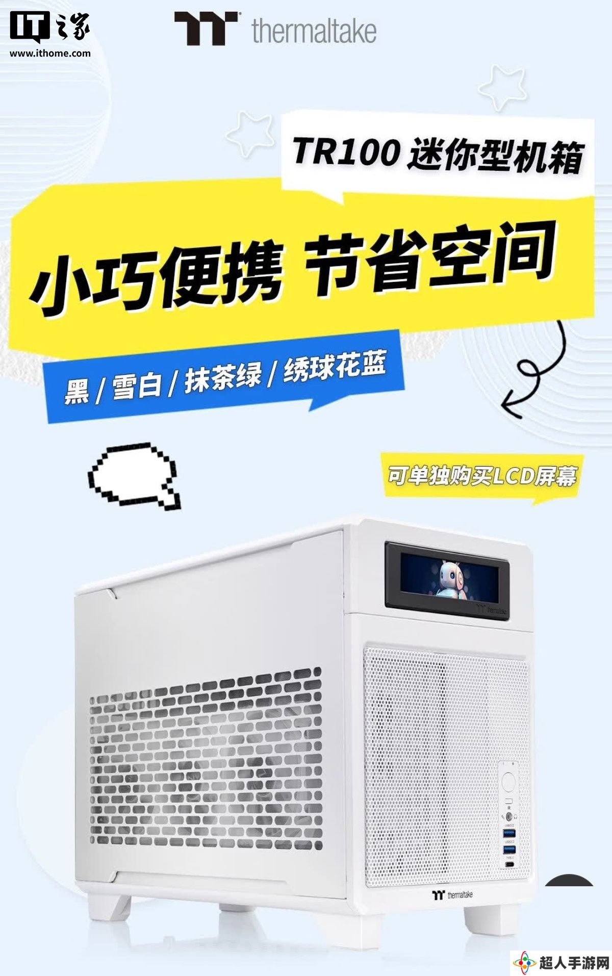 曜越发布 TR100 SFF 迷你机箱：双仓设计，售价 719 元