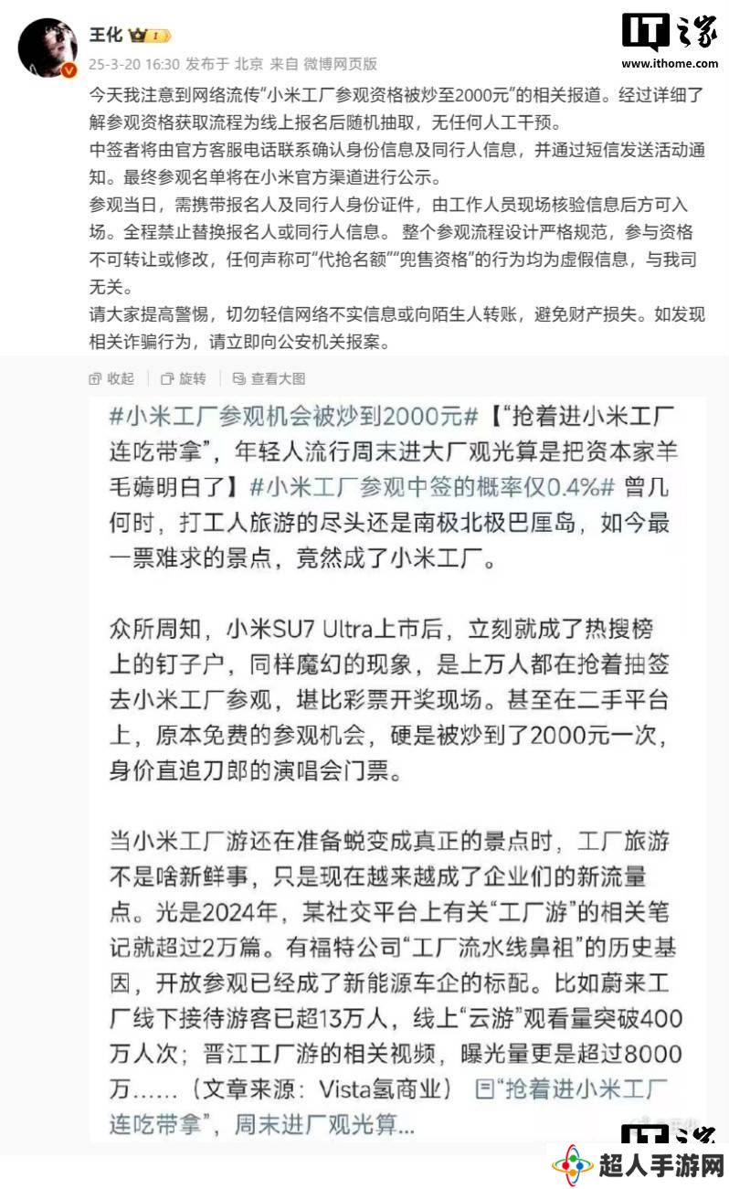 小米工厂参观资格被炒高价？官方：全程系统操作，谨防诈骗！