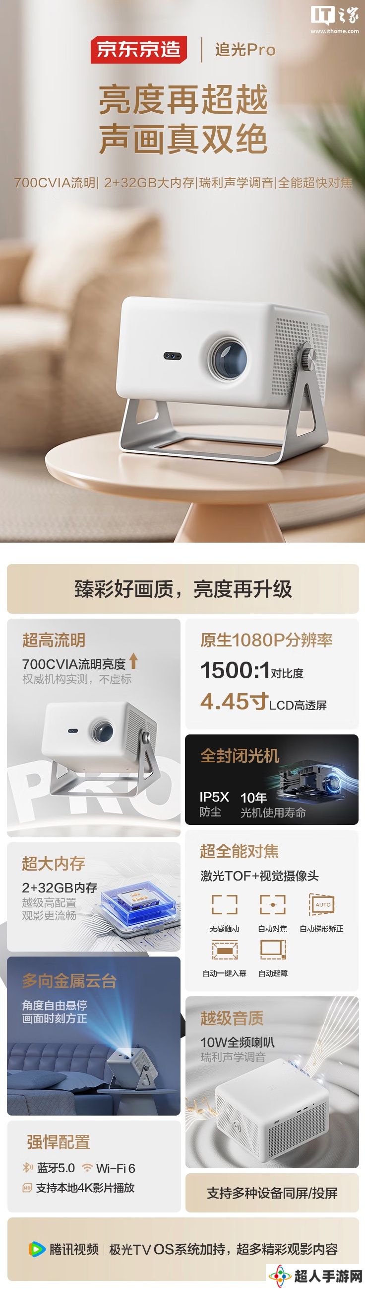 京东京造追光 Pro 高亮版云台投影仪上架：1080P 700 流明、10W 扬声器，1299 元