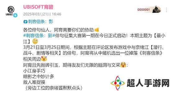《刺客信条影》俳句大赛 玩家整活太搞笑