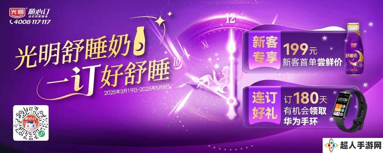 光明乳业携手华为启动“万人数智舒睡体验计划”，引燃“睡眠经济”，共探健康新路径