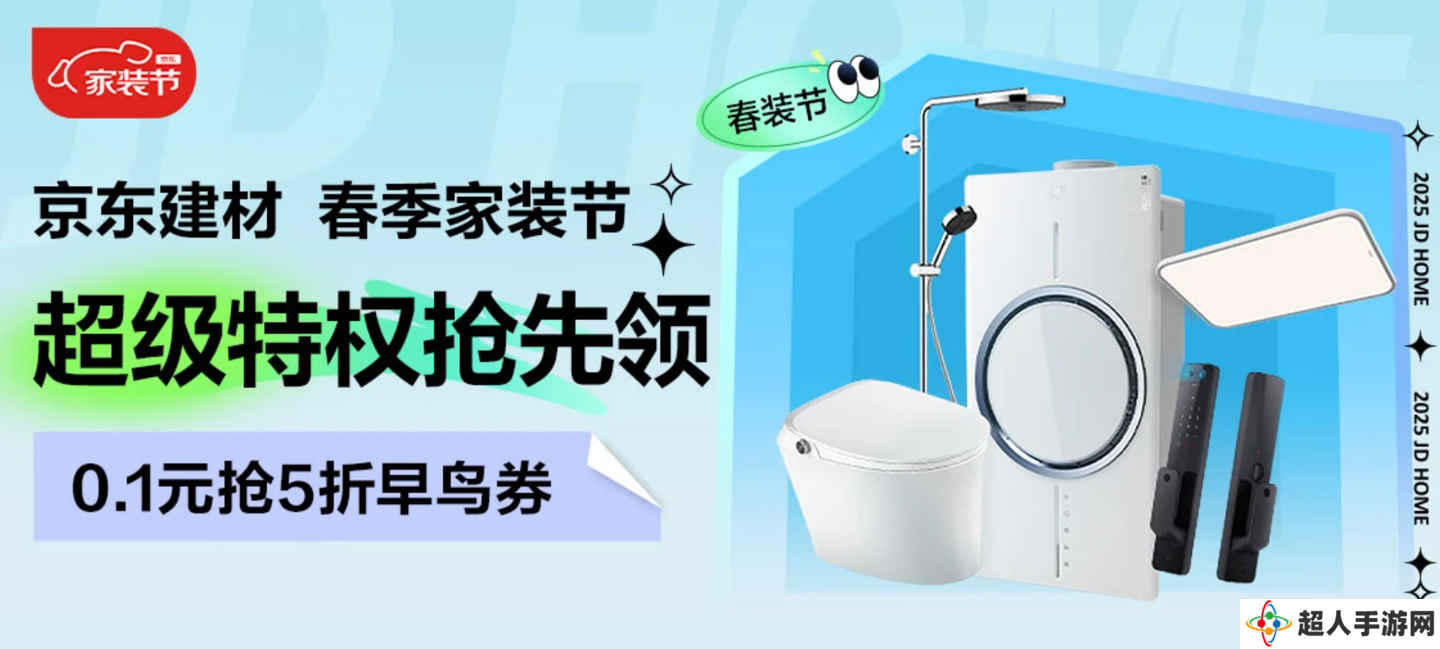 智能马桶一体机跌至 1000 元：速领京东家居建材 5 折券，春装节即将开启