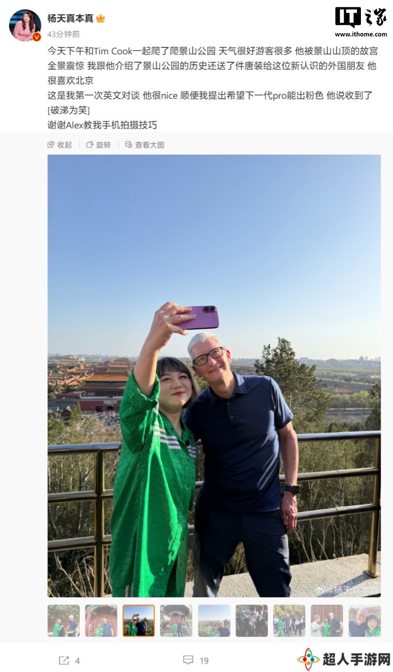 苹果 CEO 库克现身北京，杨天真称与其见面并建议 iPhone 17 Pro 新增粉色