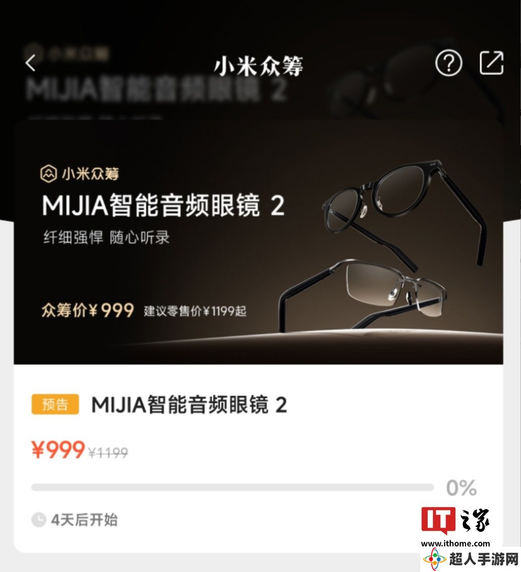 小米悄悄推出 MIJIA 智能音频眼镜 2：27.6 克机身、12 小时连续聆听，999 元