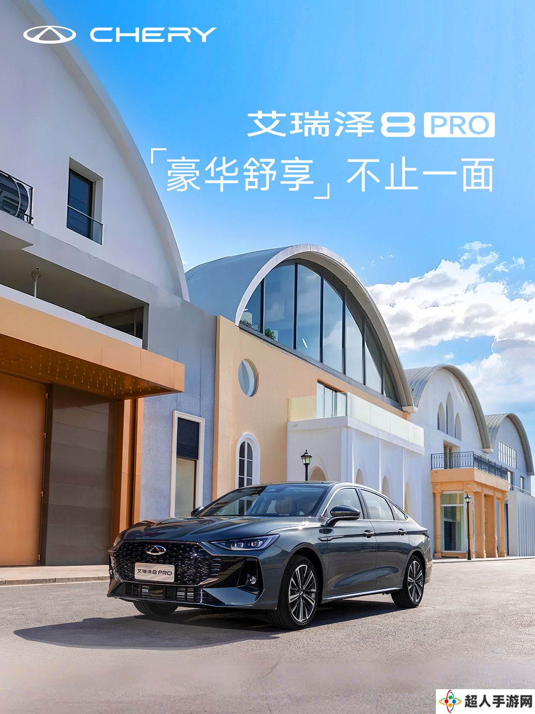 奇瑞艾瑞泽 8 PRO 上市：搭载 L2 + 级智驾，限时 10.39 万-11.99 万元