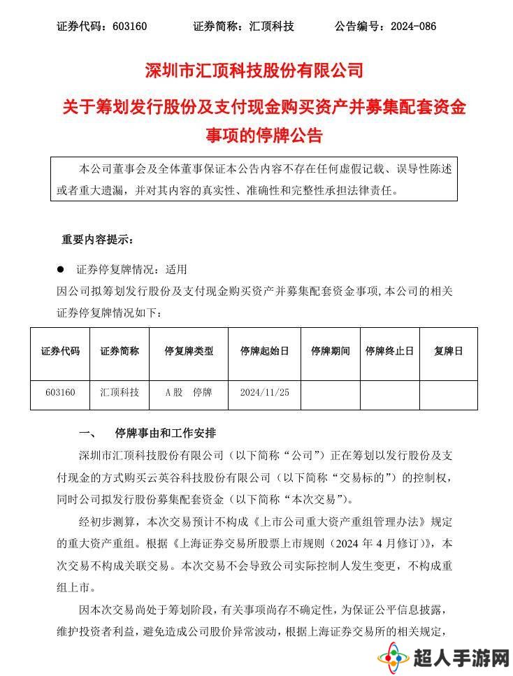 汇顶科技终止收购云英谷，双方交易价格未达成一致