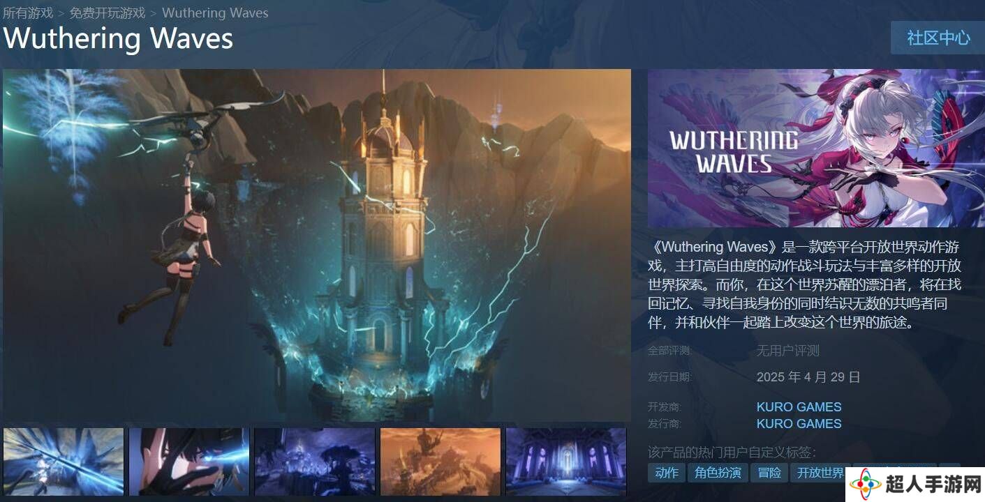 《鸣潮》4月29日Steam上线，多设备互通，国服数据不互通！