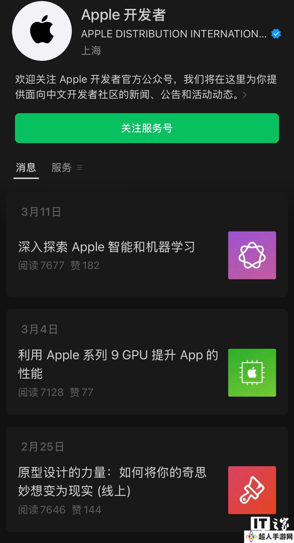 苹果上线“Apple 开发者”微信公众号，提供中文资讯公告 / 讲座活动动态
