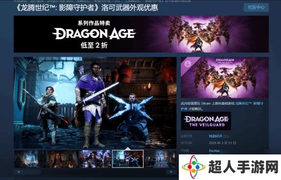 《龙腾世纪4：影障守护者》推出限时免费DLC:PC版独占 主机版还没消息