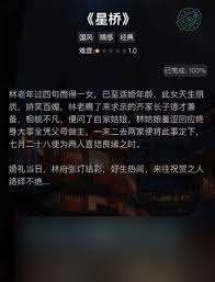 2025年犯罪大师星桥第三关答案详解