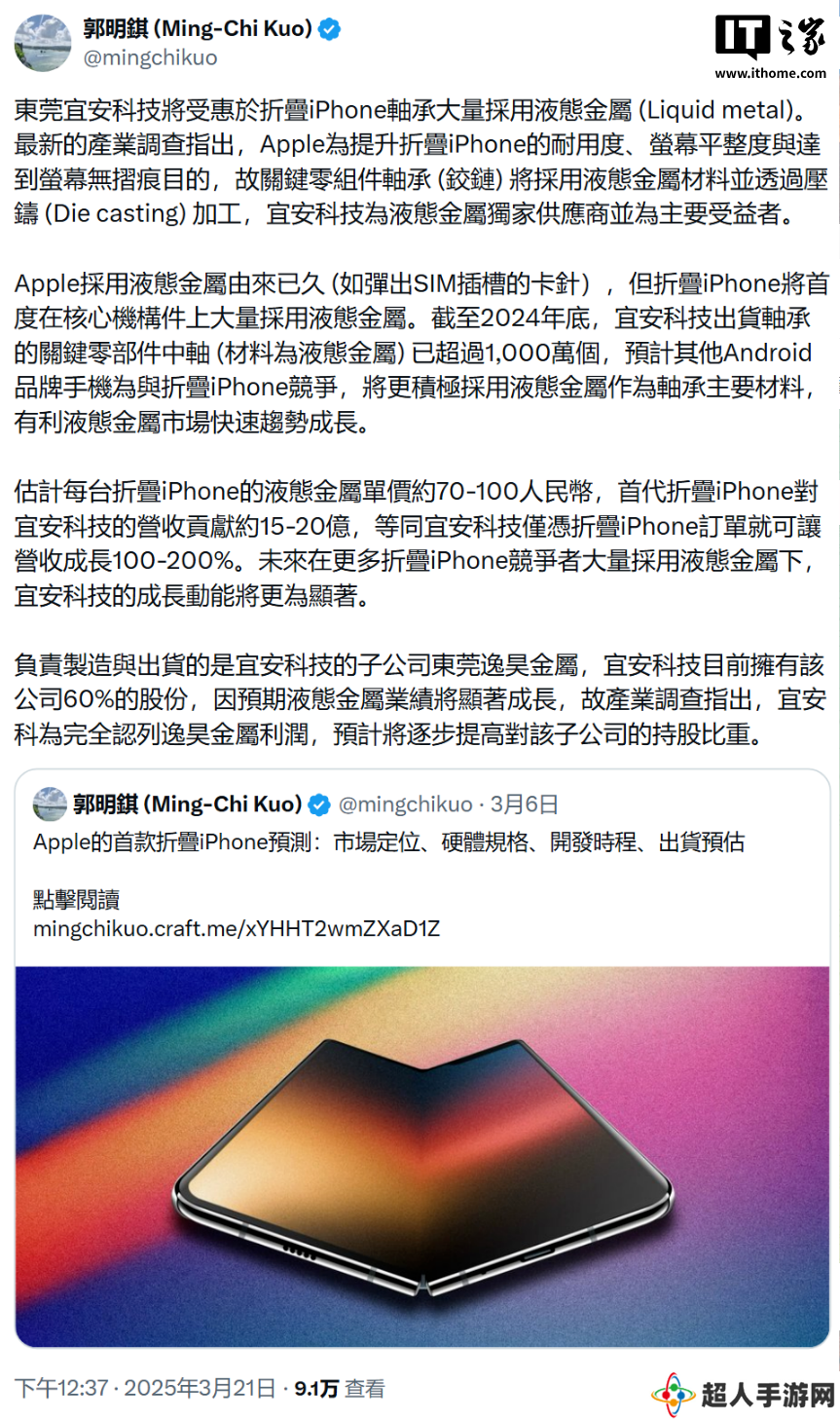 此液态非彼液态，解读折叠屏 iPhone 的“液态金属”转轴
