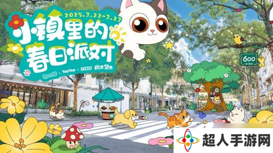 心动小镇又双叒叕和600号联动了  “春日派对”快闪落地上海大学路
