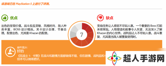 《第一狂战士：卡赞》中评汇总:够吸引人但本该更好