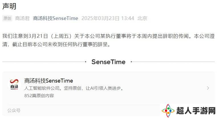商汤科技官方辟谣：执行董事徐冰未提交辞呈