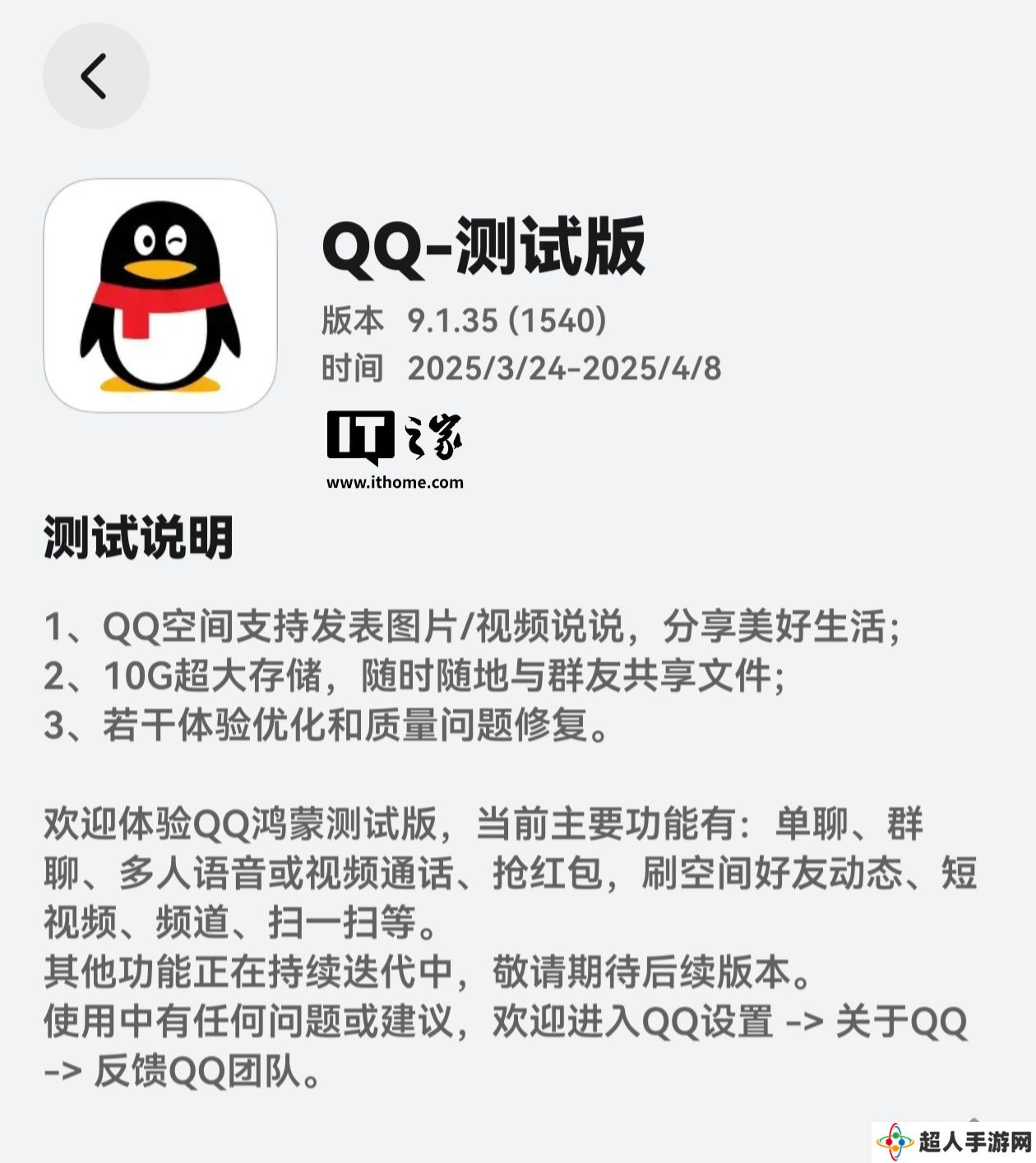支持消息多选并逐条转发或合并转发，QQ 鸿蒙版 App 获 9.1.35 测试版升级