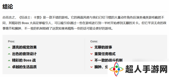《第一狂战士：卡赞》中评汇总:够吸引人但本该更好