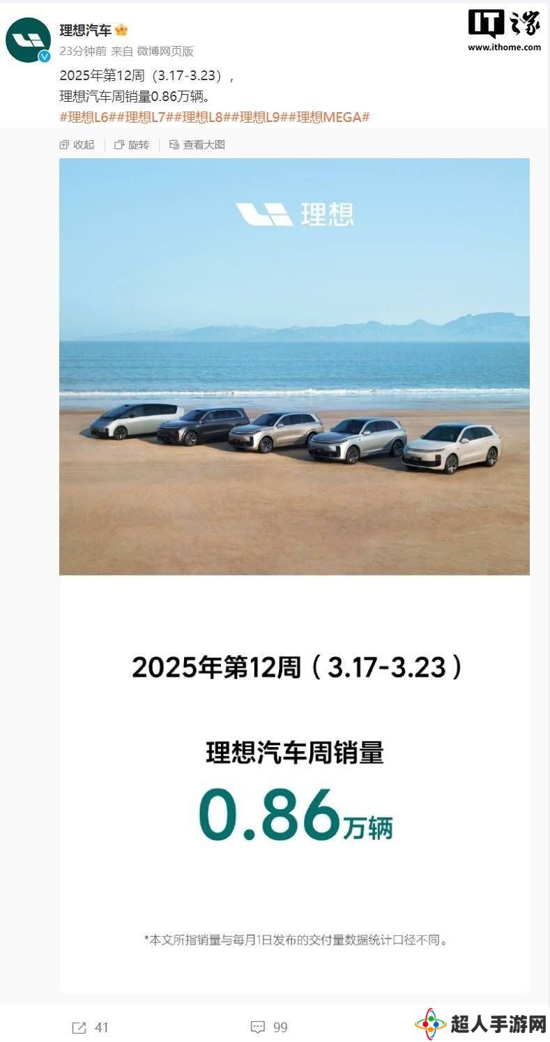 理想汽车重启销量周榜新动向：仅秀自家成绩，行业排名成谜？