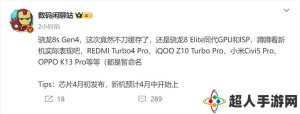 高通骁龙8s Gen4即将发布，小米OPPO等品牌新机首批搭载！