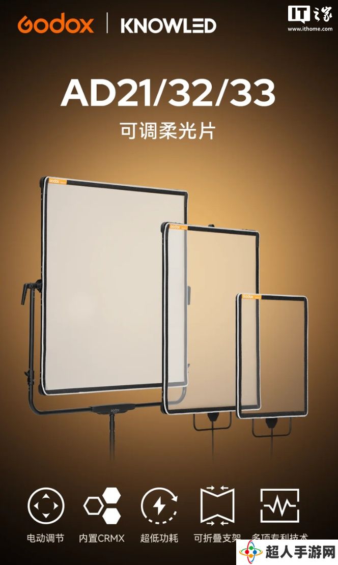 神牛发布 AD21/32/33 系列电动可调柔光片，售价 2680 元起
