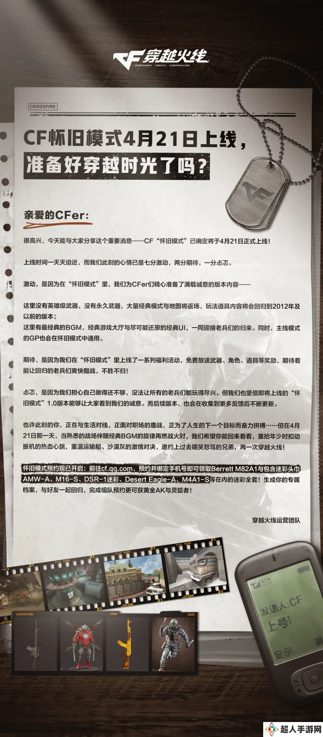 《穿越火线》游戏怀旧模式定档 4 月 21 日：梦回 2012 年，没有英雄级武器