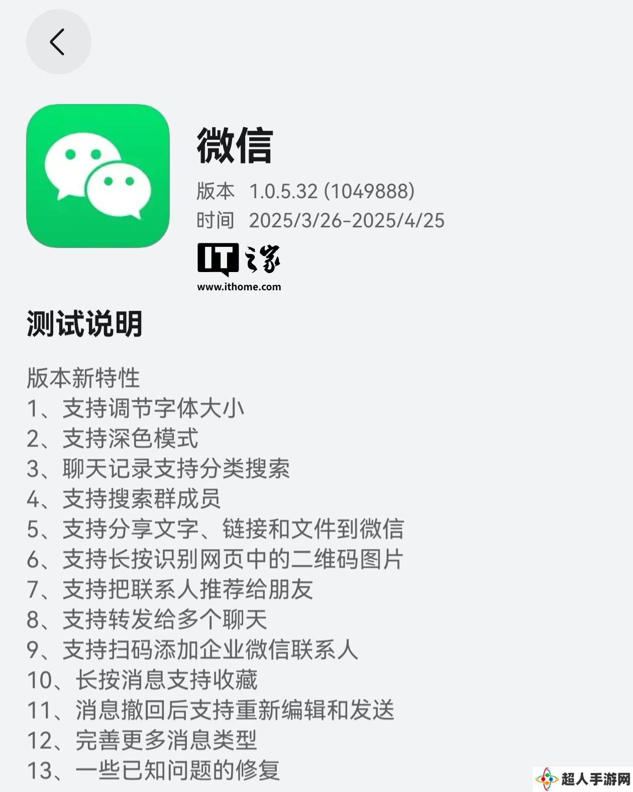 支持 WeChat 账号登录，微信鸿蒙版 App 获 1.0.5.32 邀测升级