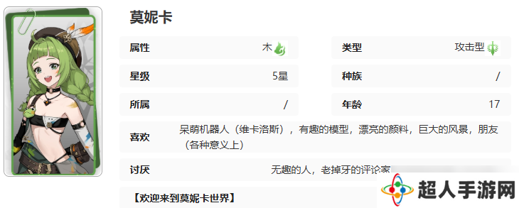 《记忆法则白色幻影》莫妮卡技能介绍