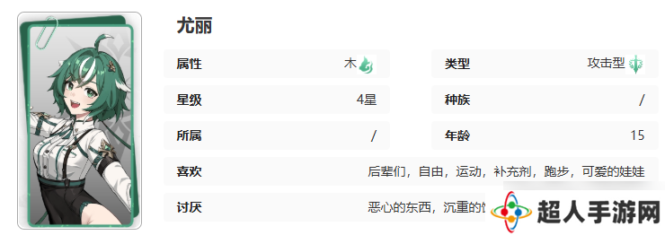 《记忆法则白色幻影》尤丽技能介绍