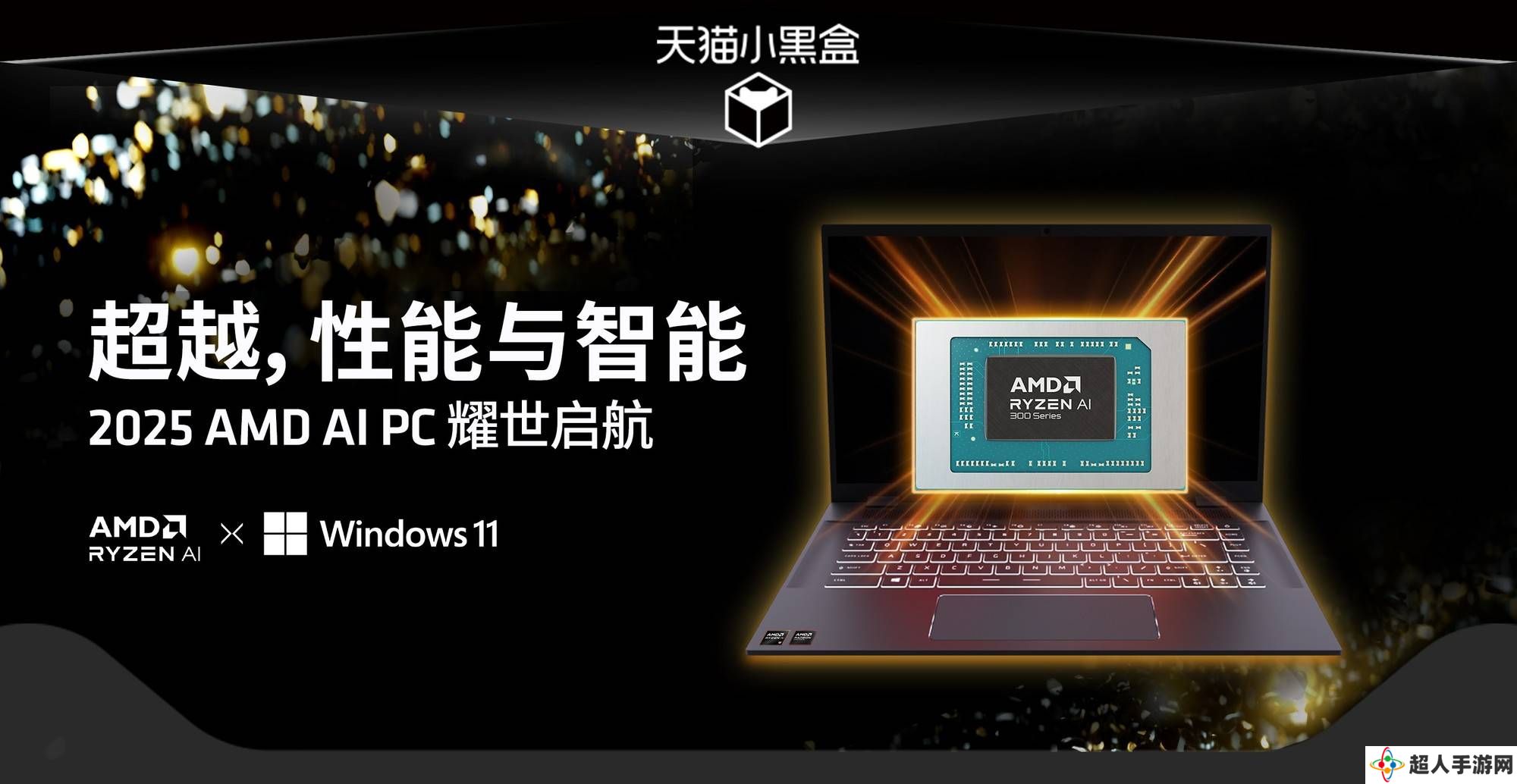 AMD锐龙AI PC大放价，性能能效性价比，哪款是你的心头好？