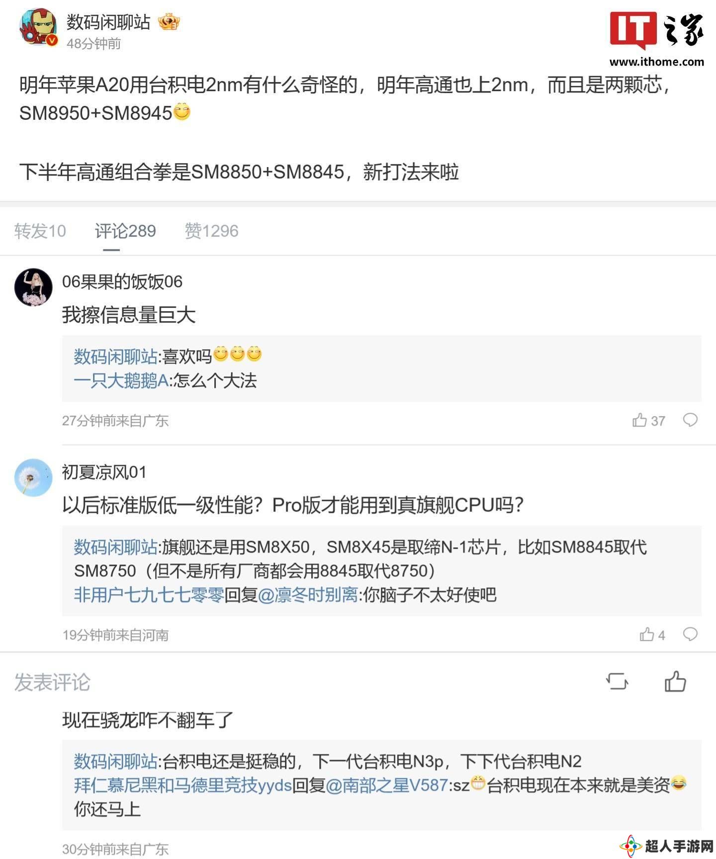 高通明年末骁龙旗舰处理器将迈入2nm时代？