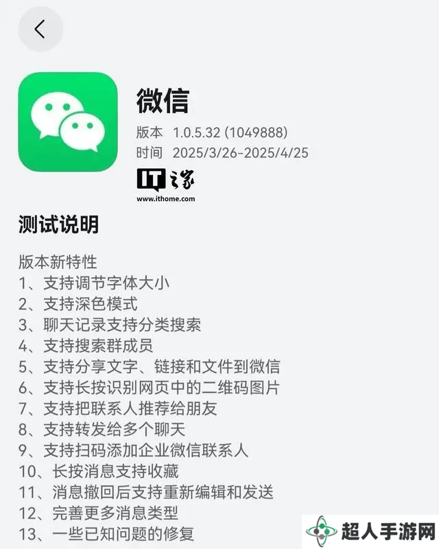 微信鸿蒙版1.0.5.32邀测升级，新功能体验等你来尝鲜！