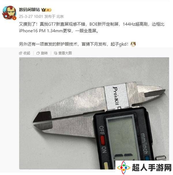 真我GT7爆料：超窄边框+144Hz护眼直屏，性价比新选择？