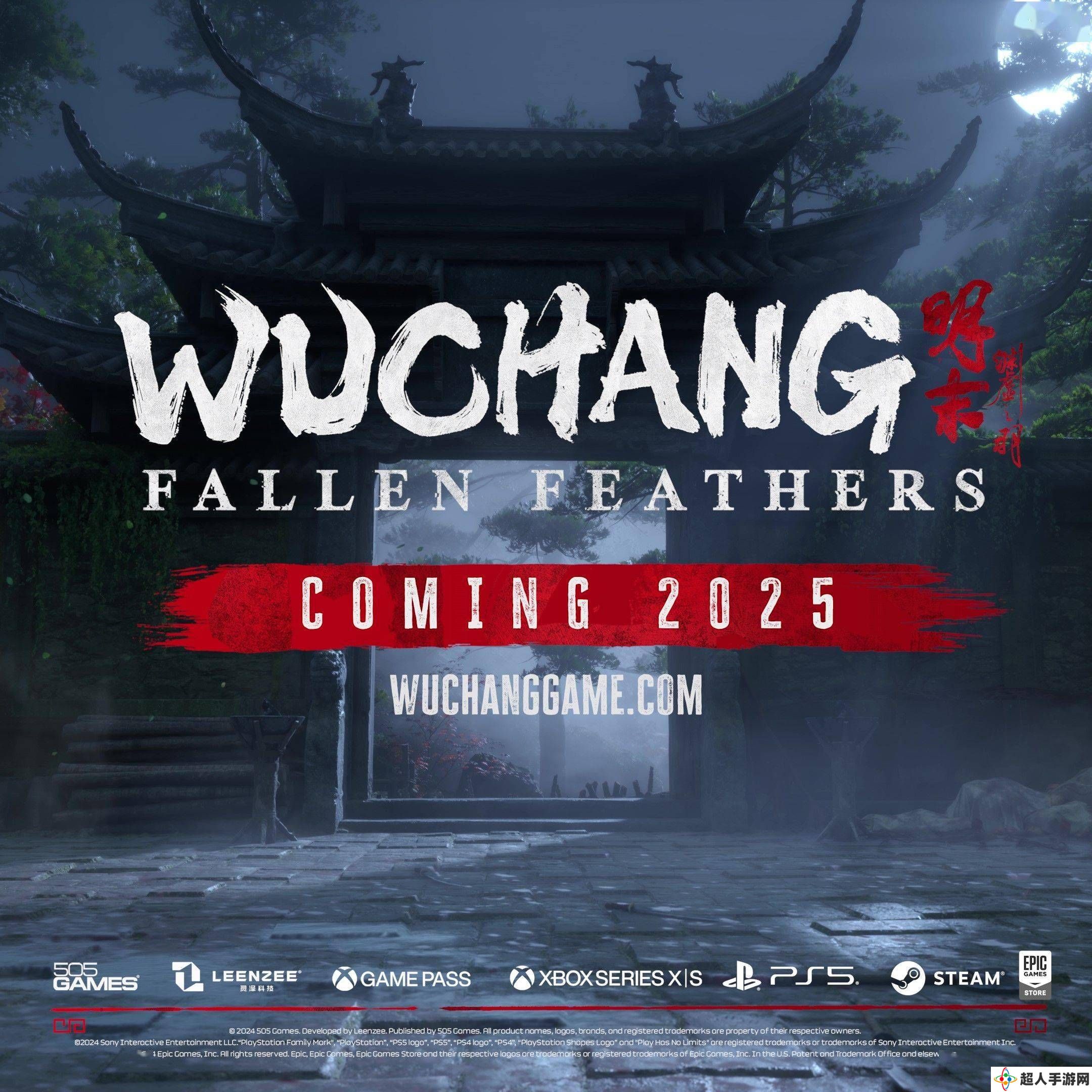 《明末：渊虚之羽》2025夏发售，女侠无常探秘巴蜀，登陆PC及主机平台