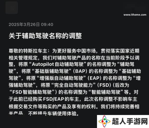 特斯拉中国调整辅助驾驶命名，已购车主权益不受影响