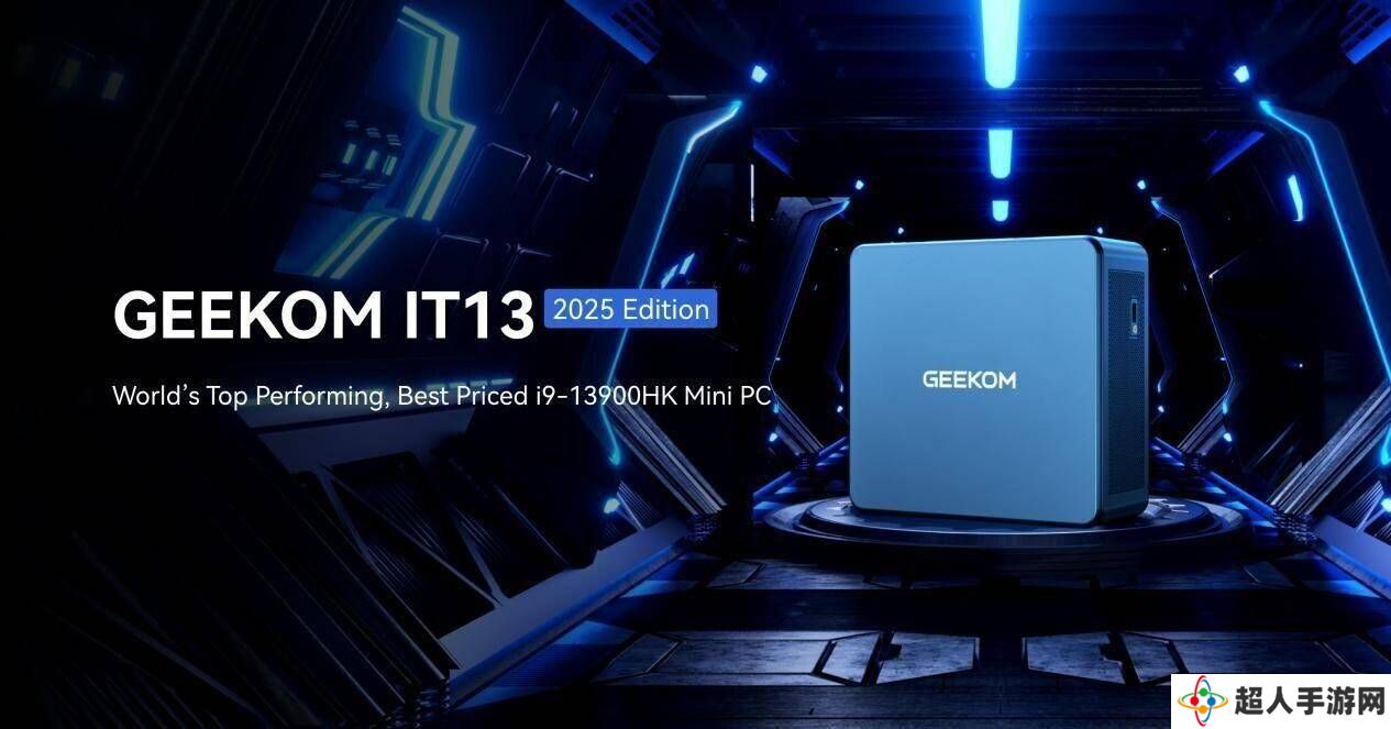 积核IT13 2025迷你主机上新：酷睿i9强芯，659美元起售
