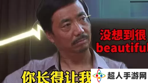 网络用语你长得让我很意外是什么梗