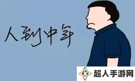 网络用语中年油腻男是什么梗