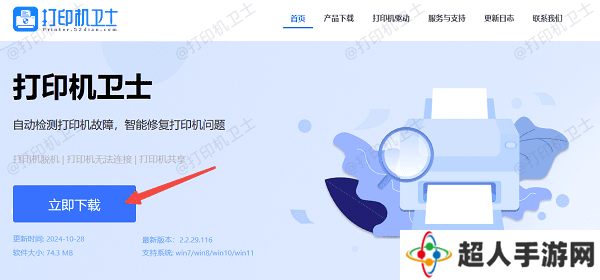 下载本站安装包