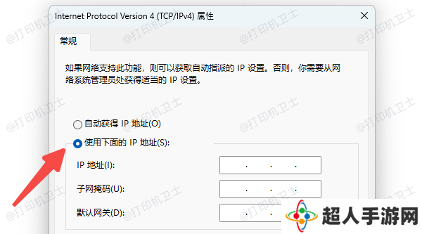 配置电脑IP地址