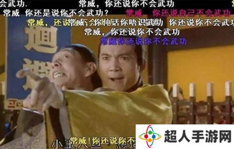 网络用语常威你还说你不会武功是什么梗