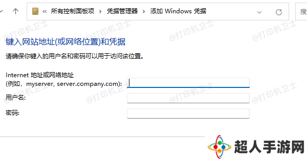 添加 Windows 凭据