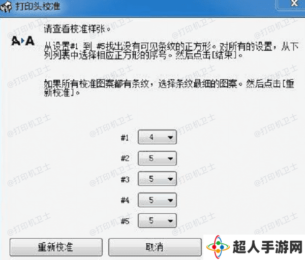 校准打印机