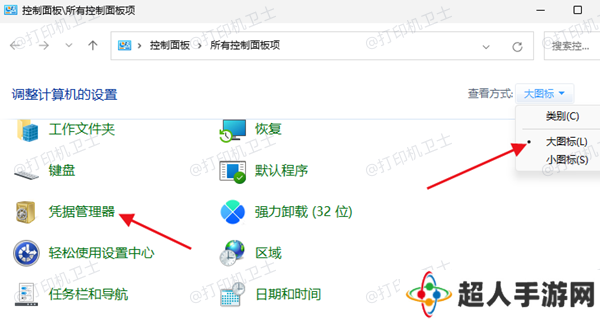 启用打印机共享服务