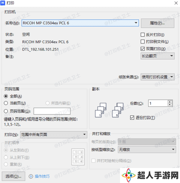 检查打印设置